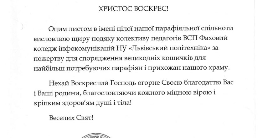 Щира подяка колективу педагогів