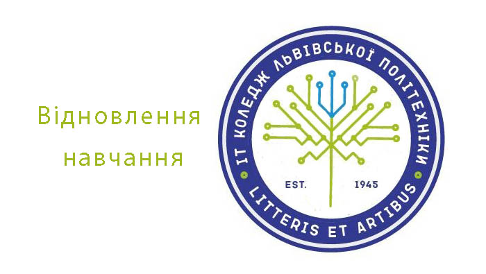 Відновлення навчання з 14.03.2022