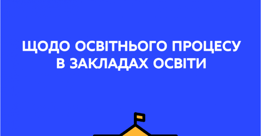 Сергій Шкарлет розповів про організацію освітнього процесу у закладах освіти