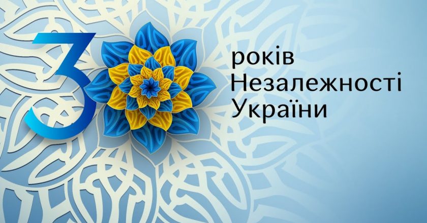 ВІТАЄМО З ДНЕМ НЕЗАЛЕЖНОСТІ!