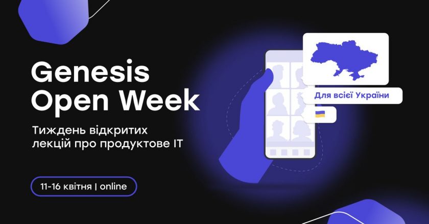 Genesis Open Week – тиждень навчання у сфері продуктового IT.