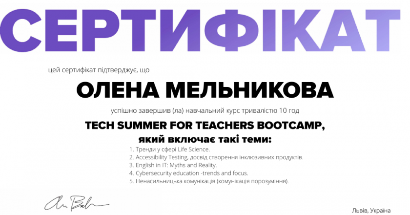 Викладачі ІТ коледжу пройшли літнє навчання Tech Summer for Teachers Bootcamp від експертів SoftServe