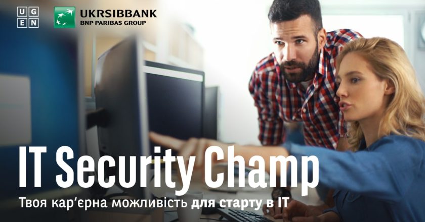 Кейс-чемпіонат IT Security Champ від UKRSIBBANK