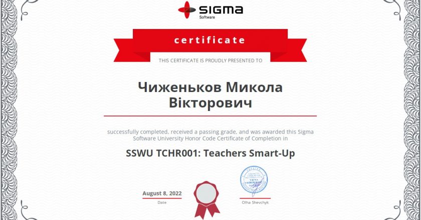 Викладачі ІТ коледжу взяли участь у курсі  TEACHERS` SMARTUP: SUMMER EDITION від експертів компанії Sigma Software
