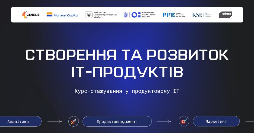 Компанія Genesis запрошує викладачів та студентів на курс-стажування «Створення та розвиток ІТ-продуктів»