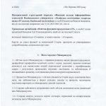 Меморандум ІТ коледж Львівської політехніки (1)_page-0001