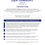 Сертифікат_Кагало-Ігор-1_page-0001-1