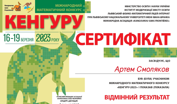 Студенти коледжу взяли участь у Міжнародному математичному конкурсі “Кенгуру”