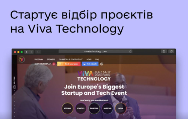 Стартує відбір проєктів на Viva Technology в Парижі