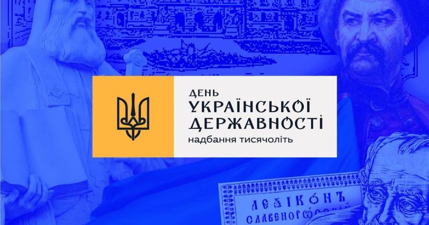 28 липня Україна відзначає День Української Державності та День хрещення Русі-України