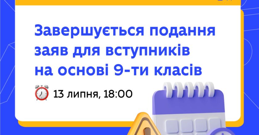 13 липня завершується прийом заяв до ІТ коледжу від вступників на основі 9-ти класів