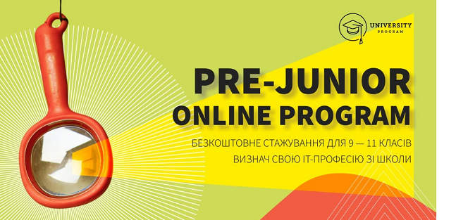 Відкрито стажування для школярів Pre-Junior Online Program від  ЕРАМ University