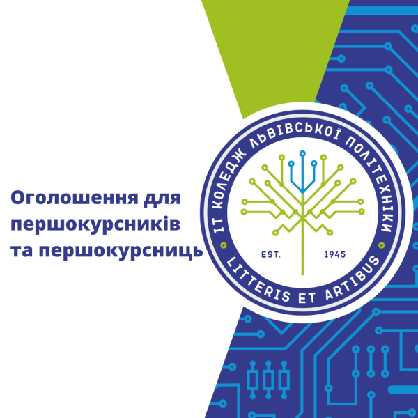 Списки груп першого курсу 2025 року