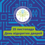 25 листопада — День відкритих дверей у ІТ коледжі Львівської політехніки