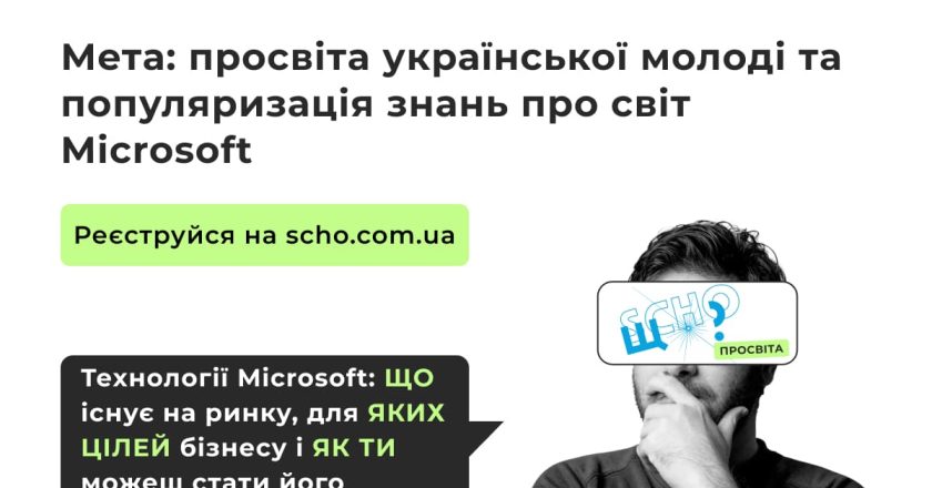 Вебінар від української ІТ-компанії Xpand “Технології Microsoft: що існує на ринку, для яких цілей і як ти можеш стати його частиною”