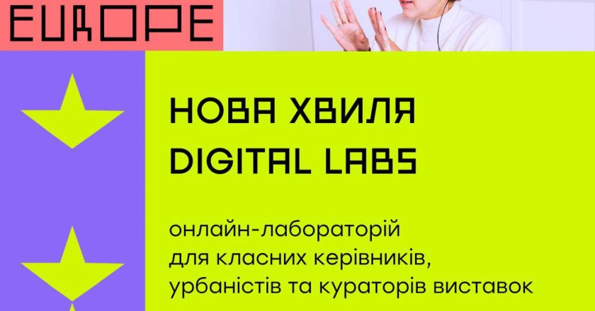 Digital Labs для класних керівників: пройдіть навчання та отримайте стипендію на реалізацію проєкту