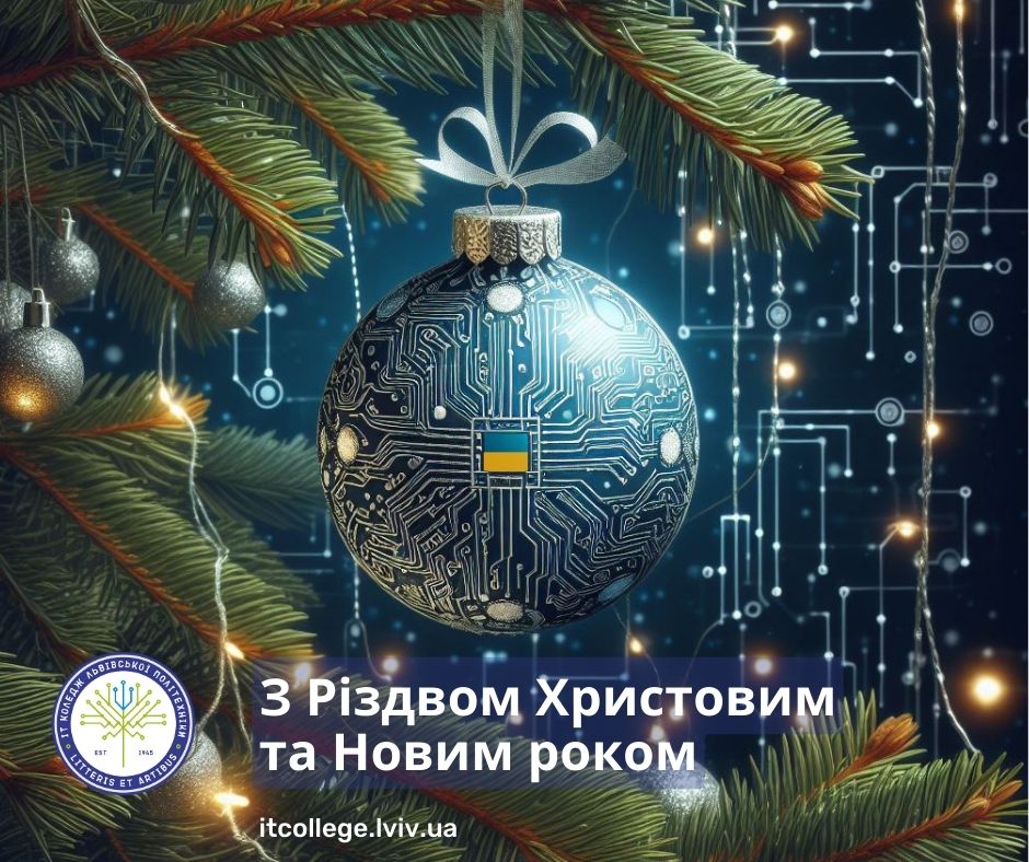 Різдвяні та новорічні привітання від ІТ коледжу Львівської політехніки