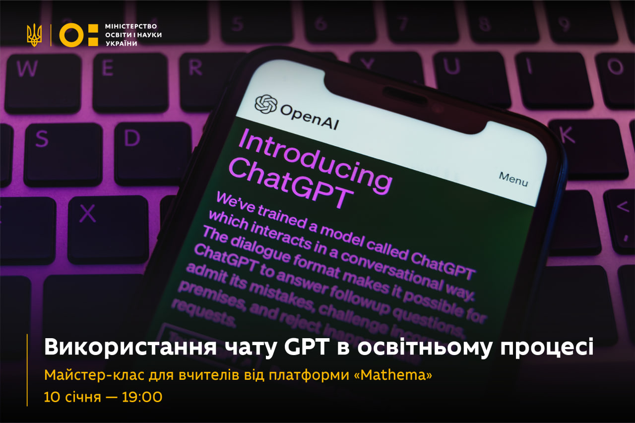 Реєстрація на майстер-клас «Як вчителю математики використовувати чат ...