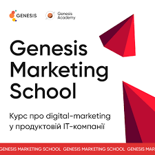 Безкоштовний курс “Genesis Marketing School”