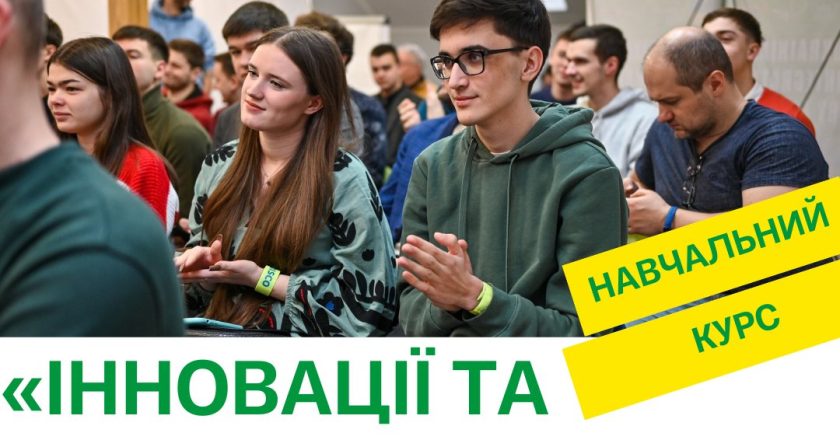 Tech StartUp School Львівської політехніки запрошує долучитися до міжнародного навчального курсу «Інновації та Підприємництво»