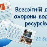 “Всесвітній день водних ресурсів” у ІТ коледжі Львівської політехніки