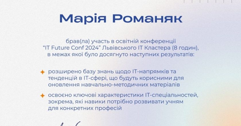 Викладачі коледжу взяли участь у освітній конференції “IT Future Conf 2024” від Львівського ІТ Кластера 