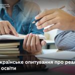 Всеукраїнське опитування МОН про реальний стан освіти