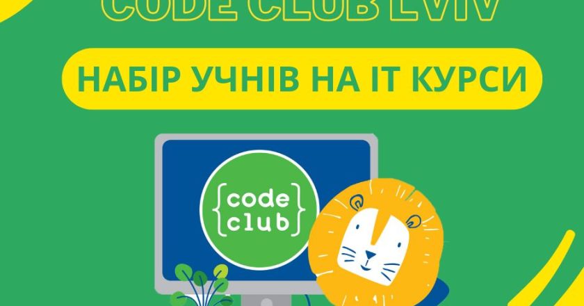 Стартує набір учнів на безоплатні ІТ курси від Code Club Lviv