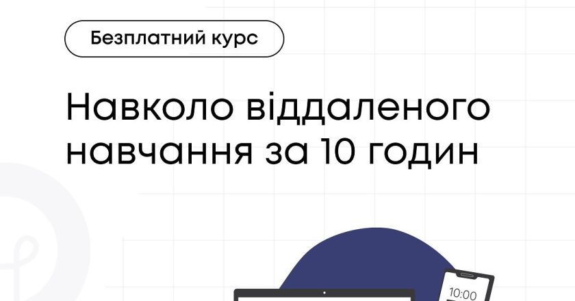 Prometheus запрошує на безкоштовний курс для вчителів англійської мови «Навколо віддаленого навчання за 10 годин»