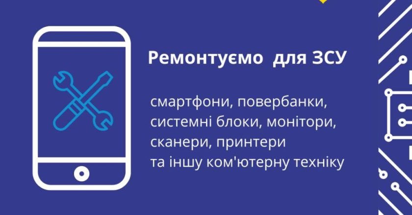 Ремонтуємо несправну комп’ютерну техніку і мобільні пристрої для наших військових