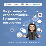 Психологічна підтримка вчителя під час війни: рекомендації для збереження емоційного здоров’я