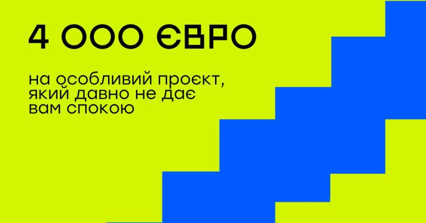 Гранти від House of Europe для професіоналів у сфері освіти і роботи з молоддю