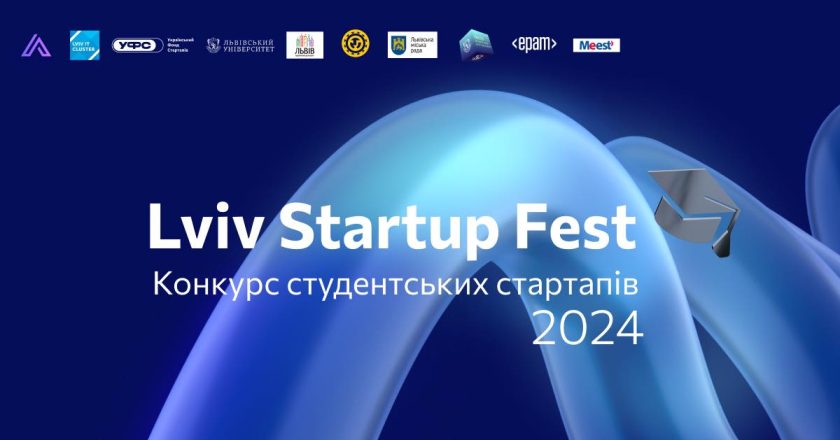 Lviv Startup Fest 2024 запрошує студентів представити свої інноваційні проєкти