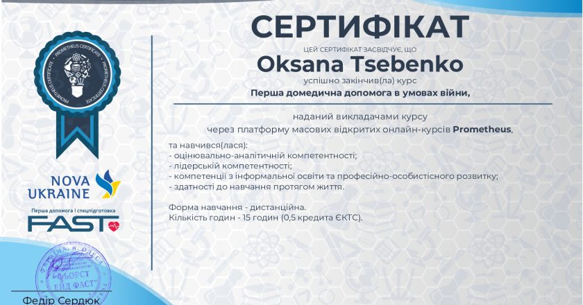 15 годин знань для порятунку життів: Цебенко Оксана пройшла курс з домедичної допомоги в умовах війни