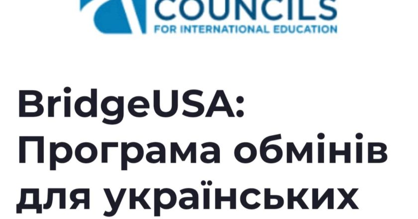 BridgeUSA: Програма обмінів для українських викладачів та Програма обмінів для стійкості та відновлення України