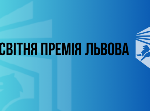 Мирослава Шеремета, викладач ІТ коледжу Львівської політехніки, серед лідерів “Освітньої премії Львова”