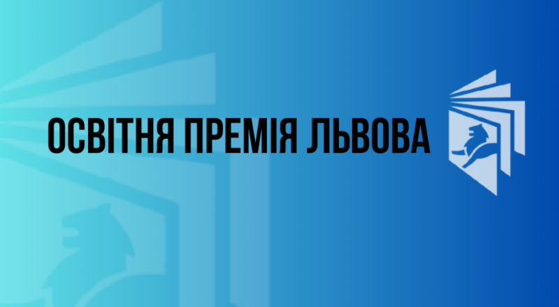 Мирослава Шеремета, викладач ІТ коледжу Львівської політехніки, серед лідерів “Освітньої премії Львова”