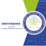 Опитування спільноти ІТ коледжу Львівської політехніки. Реконструкція та облаштування дворику та території коледжу.