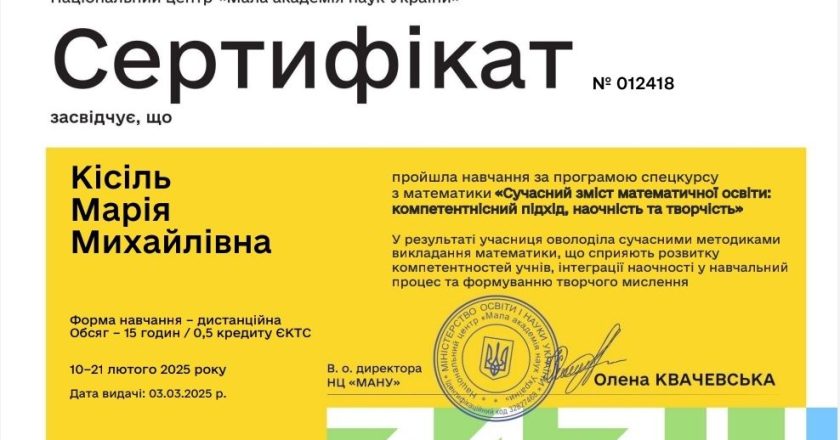 Нові горизонти математичної освіти: викладачі IT коледжу на спецкурсі МАН