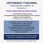 Освітні зміни починаються з кожного з нас: викладачка коледжу взяла участь у Міжнародній науково-практичній конференції “Освітні горизонти: відкриття нових можливостей”