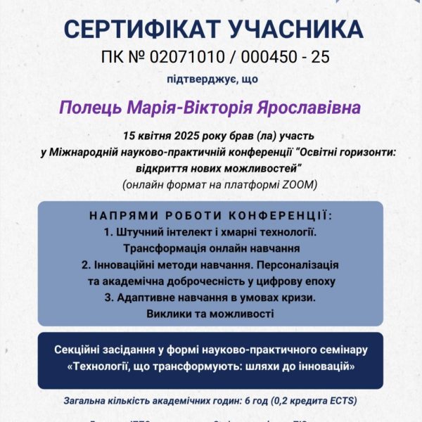 Освітні зміни починаються з кожного з нас: викладачка коледжу взяла участь у Міжнародній науково-практичній конференції “Освітні горизонти: відкриття нових можливостей”