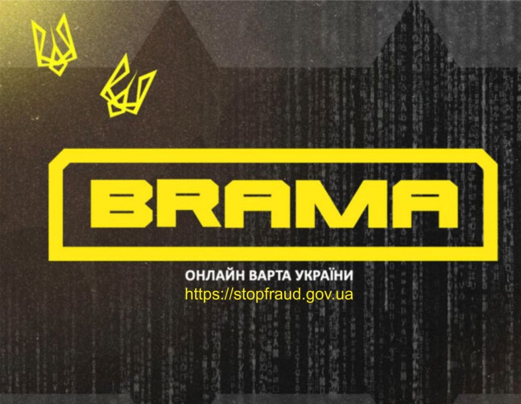 Проєкт за підтримки Кіберполіції “БРАМА”: Захистимо себе від кіберзагроз