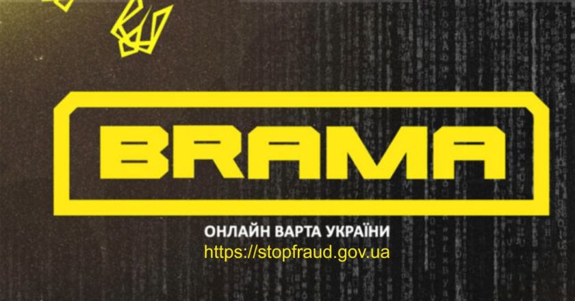 Проєкт за підтримки Кіберполіції “БРАМА”: Захистимо себе від кіберзагроз