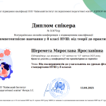 Мирослава Шеремета: Освітні ініціативи викладачки ІТ коледжу Львівської політехніки