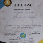 Владислав Масляк здобув третє місце у фіналі конкурсу стартап-ідей «Особистий шлях»