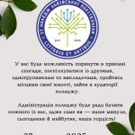 27 травня День відкритих дверей для випускників коледжу