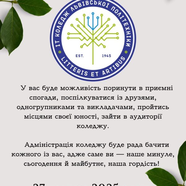 27 травня День відкритих дверей для випускників коледжу