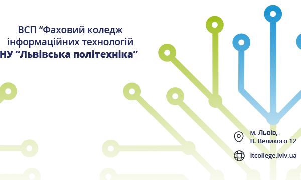 Підготовчі курси у IT коледж Львівської політехніки. Розклад занять з викладачами