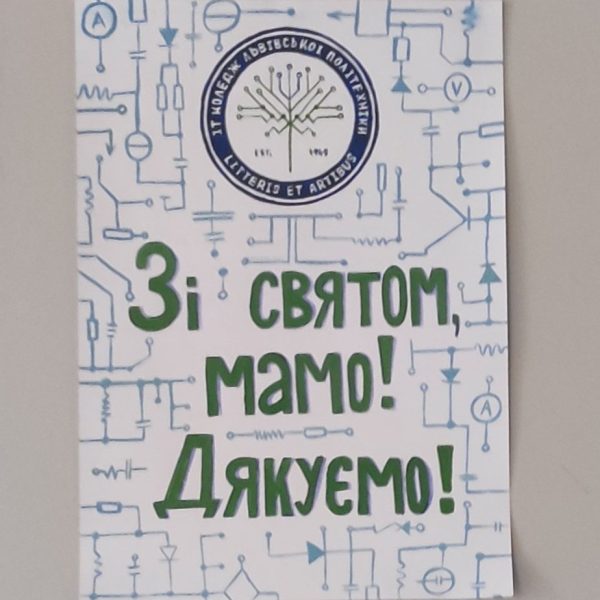 Відкрита виховна година до Дня матері в ІТ коледжі: щирість, тепло і вдячність