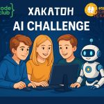 Запрошуємо на хакатон “AI Challenge” для студентів ІТ коледжу Львівської політехніки та школярів 8–11 класів!